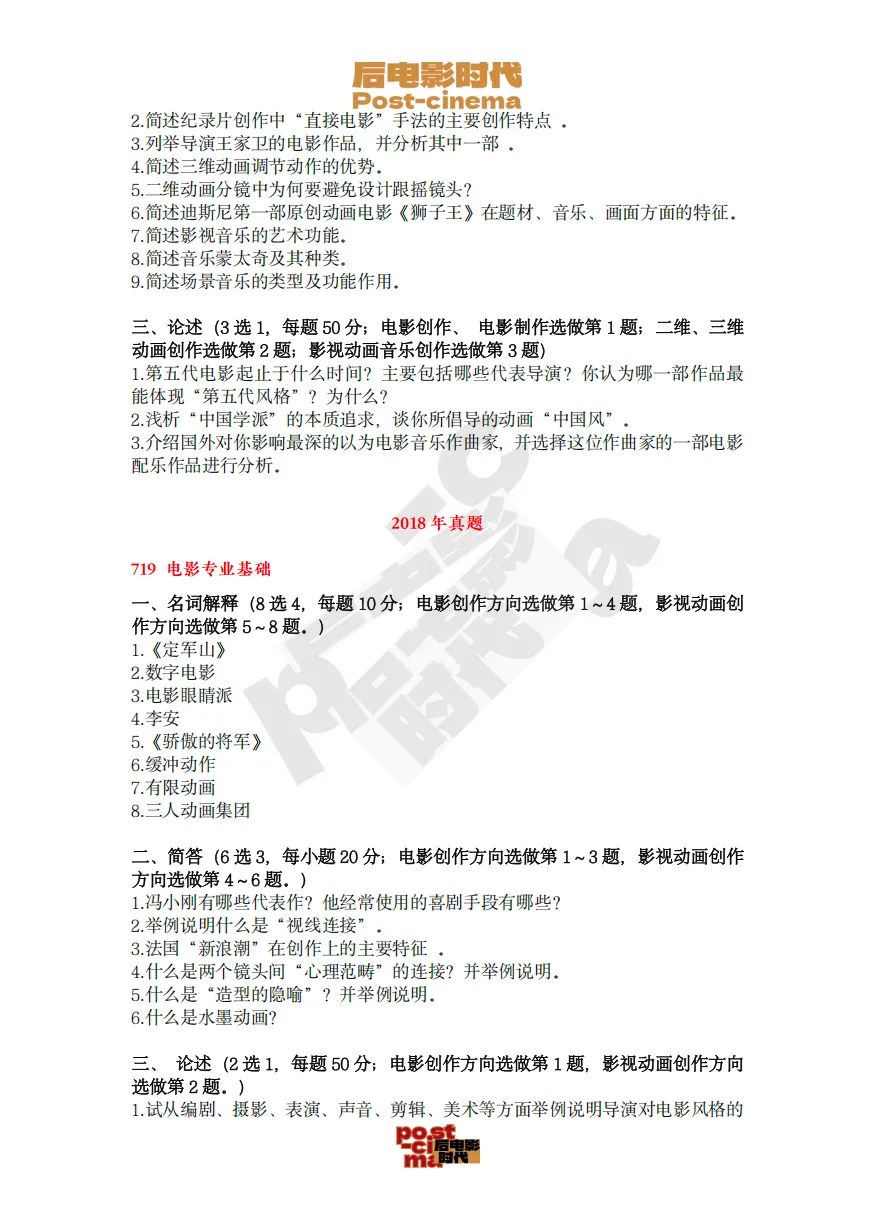 考研真题|暨南大学戏剧与影视历年考研真题(2015-2026)-第11张图片-四季读书网 考研真题|暨南大学戏剧与影视历年考研真题(2015-2026)-第11张图片-四季读书网