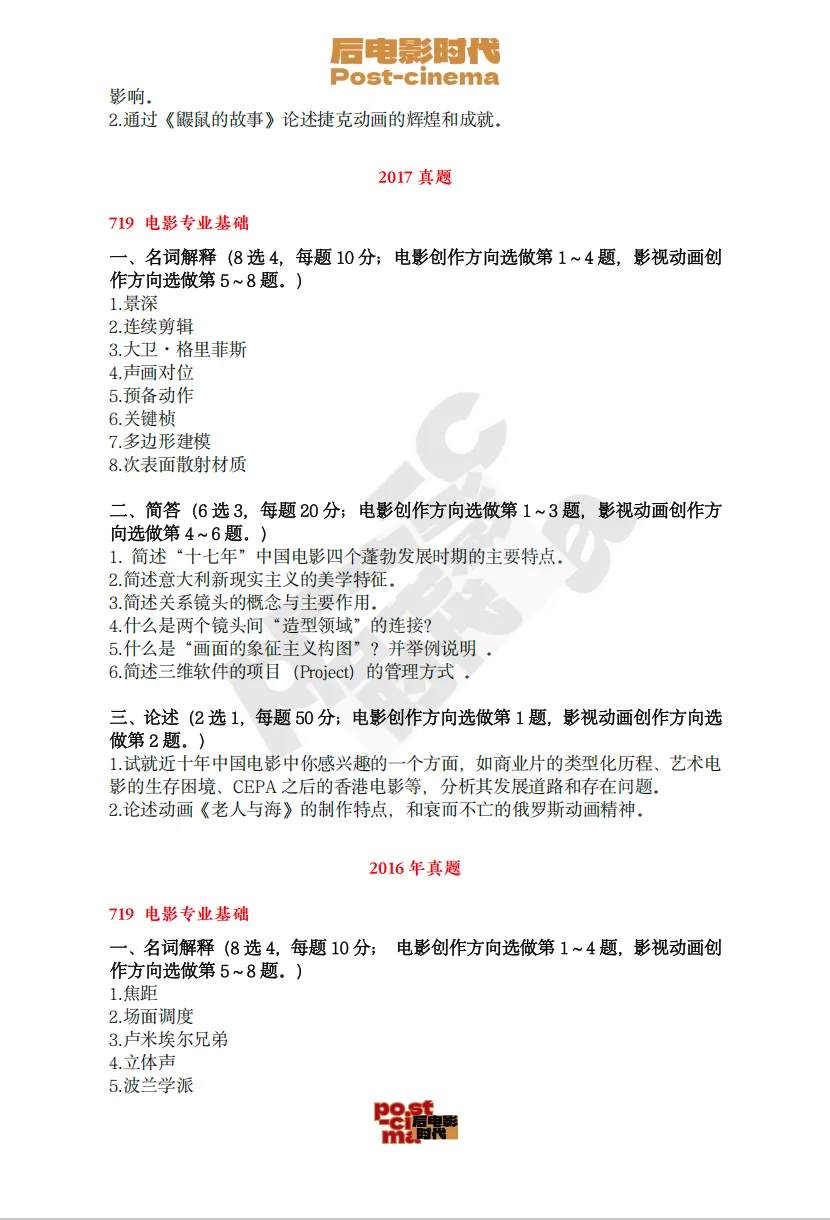 考研真题|暨南大学戏剧与影视历年考研真题(2015-2026)-第12张图片-四季读书网 考研真题|暨南大学戏剧与影视历年考研真题(2015-2026)-第12张图片-四季读书网