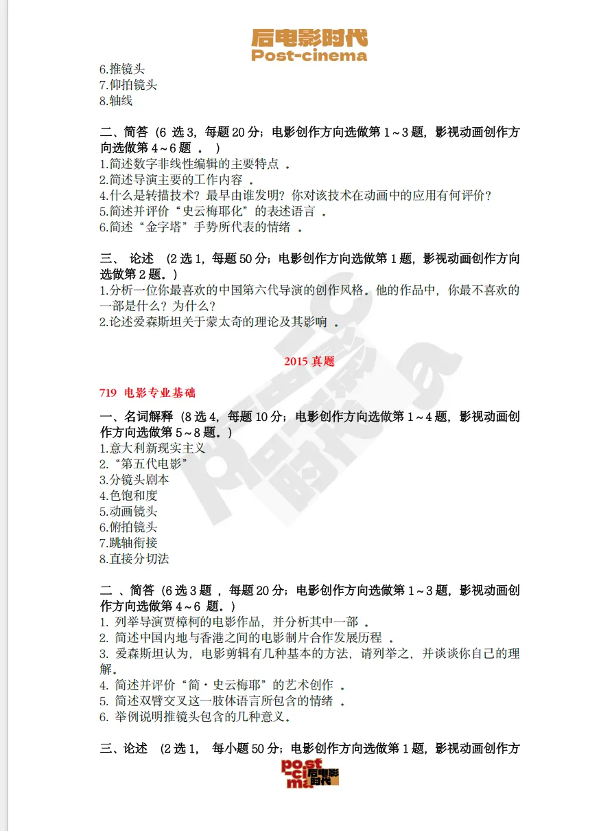 考研真题|暨南大学戏剧与影视历年考研真题(2015-2026)-第13张图片-四季读书网 考研真题|暨南大学戏剧与影视历年考研真题(2015-2026)-第13张图片-四季读书网