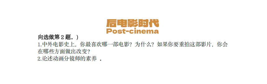 考研真题|暨南大学戏剧与影视历年考研真题(2015-2026)-第14张图片-四季读书网 考研真题|暨南大学戏剧与影视历年考研真题(2015-2026)-第14张图片-四季读书网