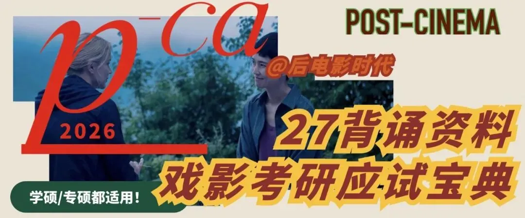 考研真题|暨南大学戏剧与影视历年考研真题(2015-2026)-第16张图片-四季读书网 考研真题|暨南大学戏剧与影视历年考研真题(2015-2026)-第16张图片-四季读书网