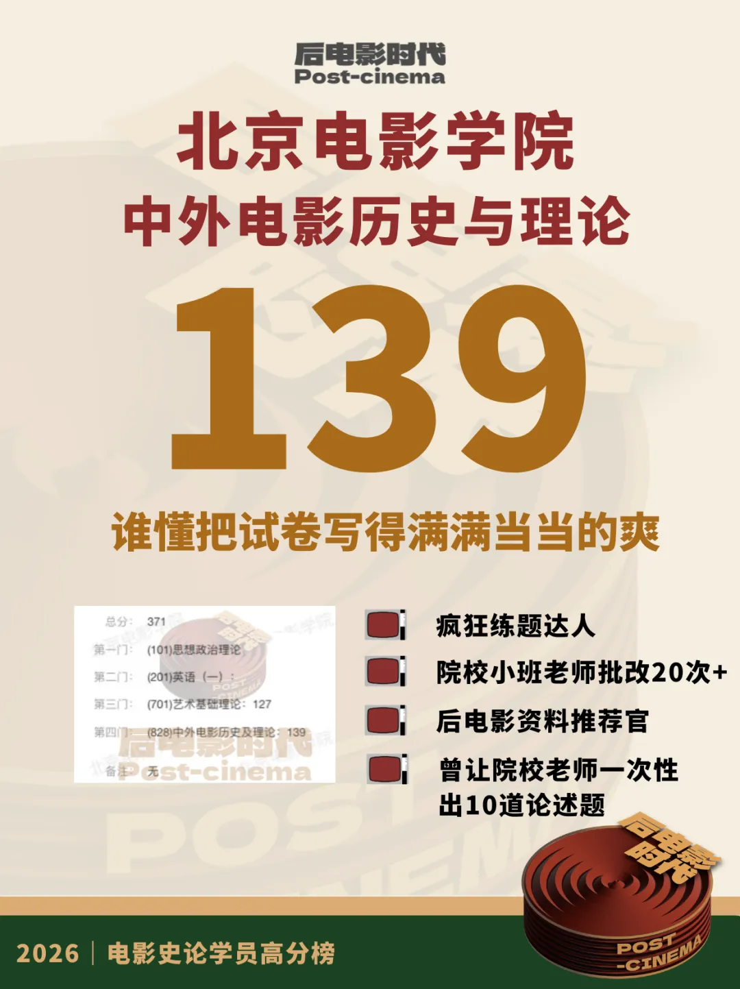 考研真题|暨南大学戏剧与影视历年考研真题(2015-2026)-第30张图片-四季读书网 考研真题|暨南大学戏剧与影视历年考研真题(2015-2026)-第30张图片-四季读书网