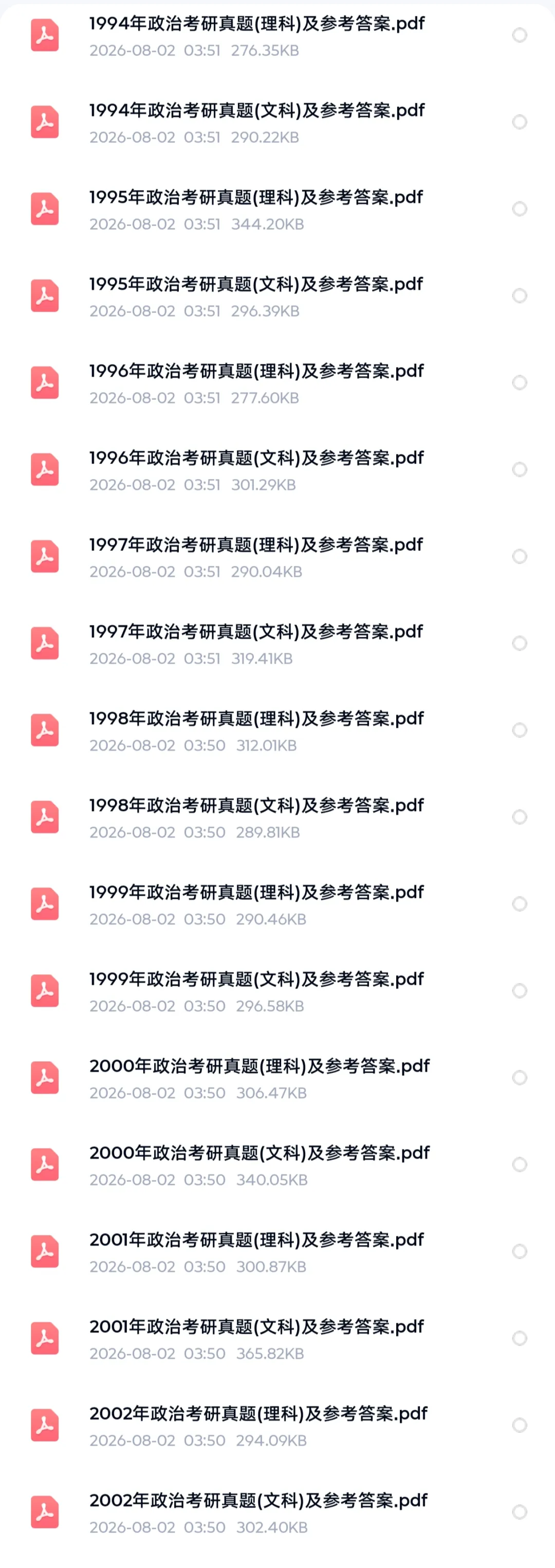 考研1986-2026年真题【完整版】-第4张图片-四季读书网