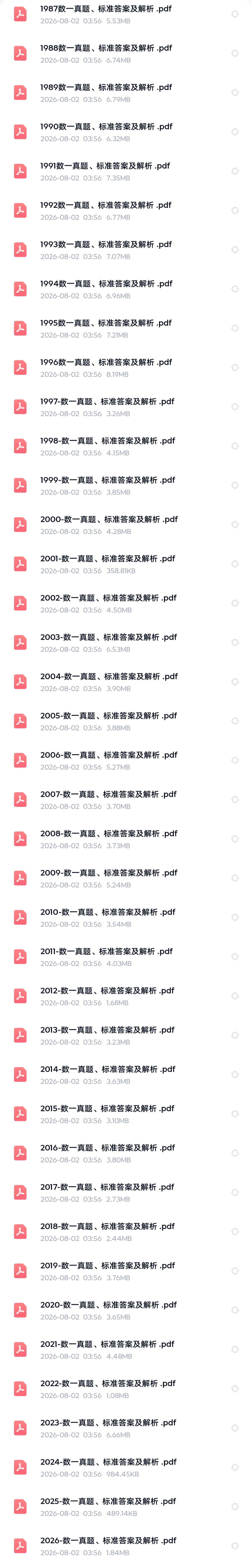 考研1986-2026年真题【完整版】-第5张图片-四季读书网