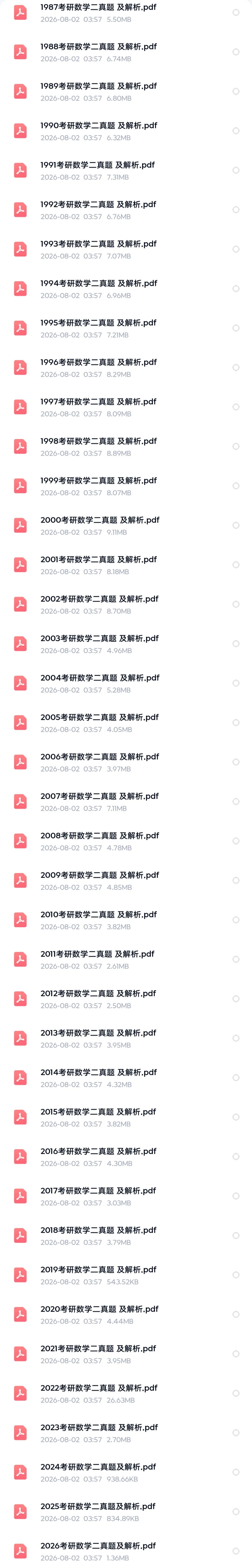 考研1986-2026年真题【完整版】-第6张图片-四季读书网