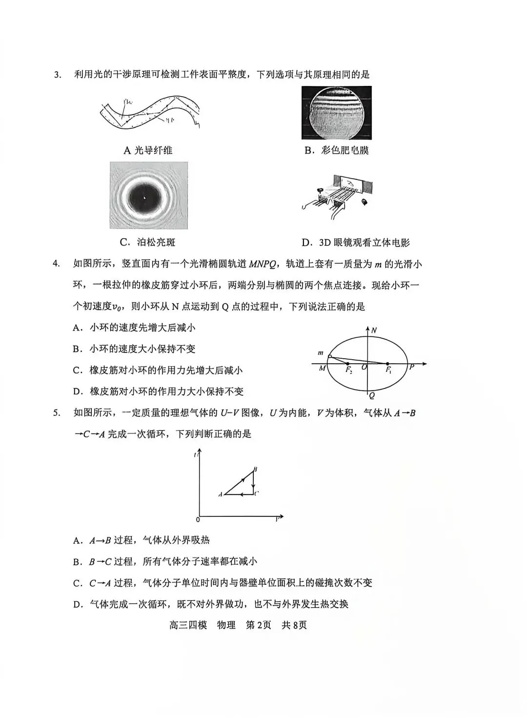 哈三中26高三四模物理试卷+详解-第2张图片-四季读书网 哈三中26高三四模物理试卷+详解-第2张图片-四季读书网
