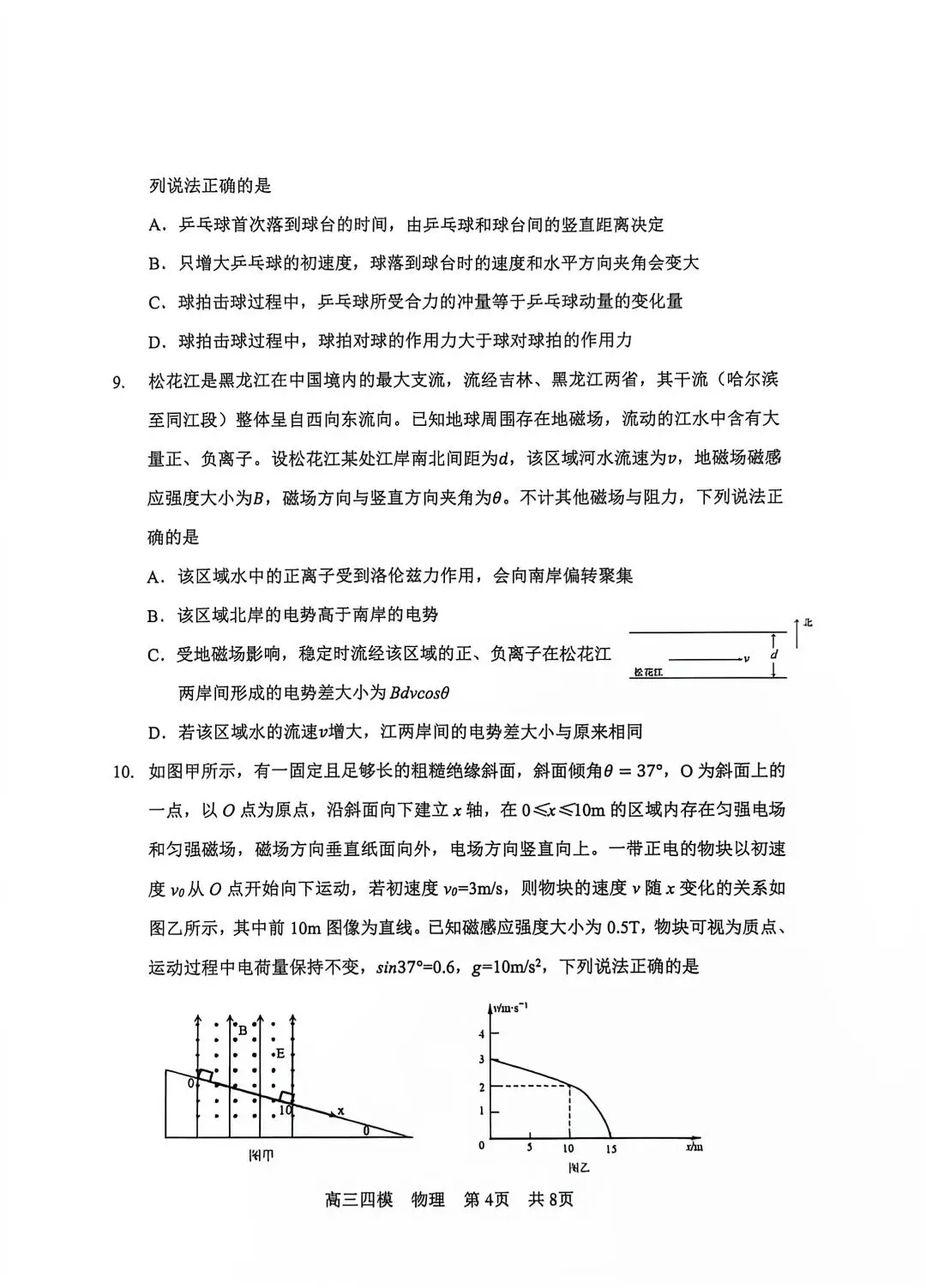 哈三中26高三四模物理试卷+详解-第5张图片-四季读书网 哈三中26高三四模物理试卷+详解-第5张图片-四季读书网