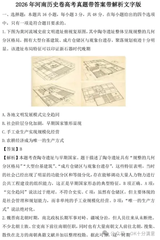 2026年高考(全科目)试卷真题和答案解析完整版总汇,PDF电子版免费下载-第6张图片-四季读书网 2026年高考(全科目)试卷真题和答案解析完整版总汇,PDF电子版免费下载-第6张图片-四季读书网