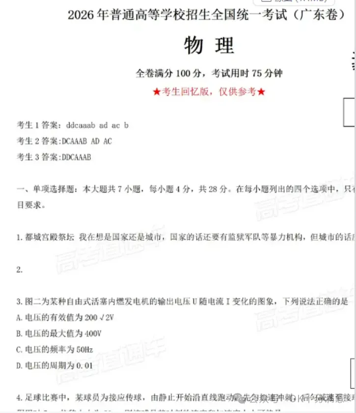 2026年高考(全科目)试卷真题和答案解析完整版总汇,PDF电子版免费下载-第7张图片-四季读书网 2026年高考(全科目)试卷真题和答案解析完整版总汇,PDF电子版免费下载-第7张图片-四季读书网