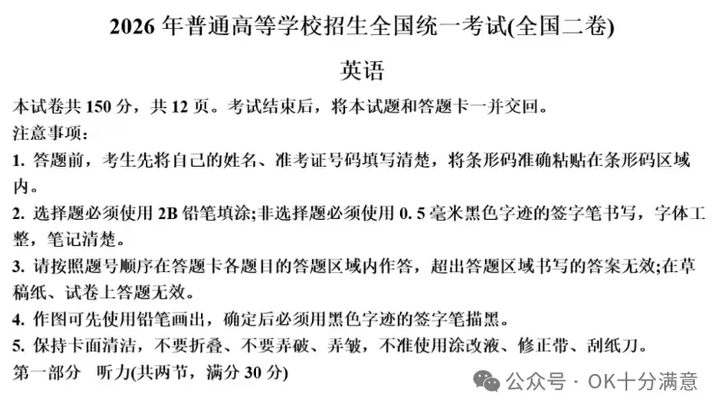 2026年高考(全科目)试卷真题和答案解析完整版总汇,PDF电子版免费下载-第10张图片-四季读书网 2026年高考(全科目)试卷真题和答案解析完整版总汇,PDF电子版免费下载-第10张图片-四季读书网