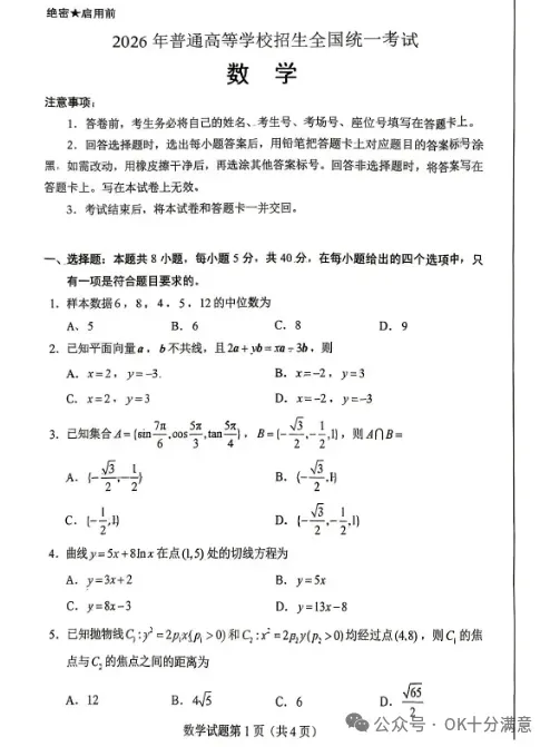2026年高考(全科目)试卷真题和答案解析完整版总汇,PDF电子版免费下载-第12张图片-四季读书网 2026年高考(全科目)试卷真题和答案解析完整版总汇,PDF电子版免费下载-第12张图片-四季读书网
