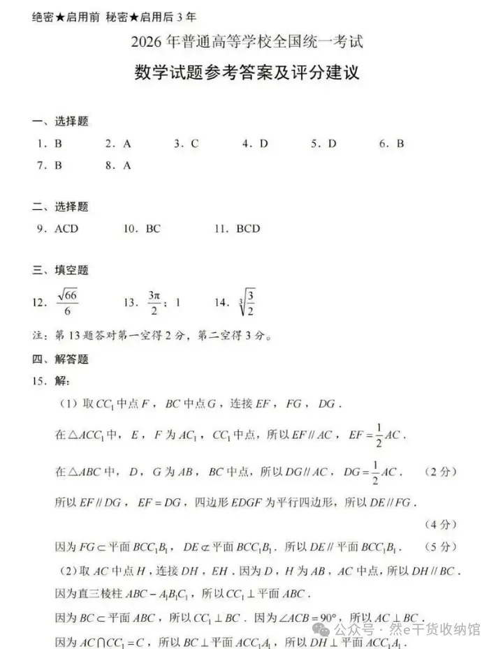 2026年高考(全科目)试卷真题和答案解析完整版总汇,PDF电子版免费下载-第13张图片-四季读书网 2026年高考(全科目)试卷真题和答案解析完整版总汇,PDF电子版免费下载-第13张图片-四季读书网