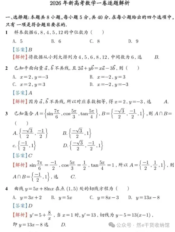 2026年高考(全科目)试卷真题和答案解析完整版总汇,PDF电子版免费下载-第14张图片-四季读书网 2026年高考(全科目)试卷真题和答案解析完整版总汇,PDF电子版免费下载-第14张图片-四季读书网