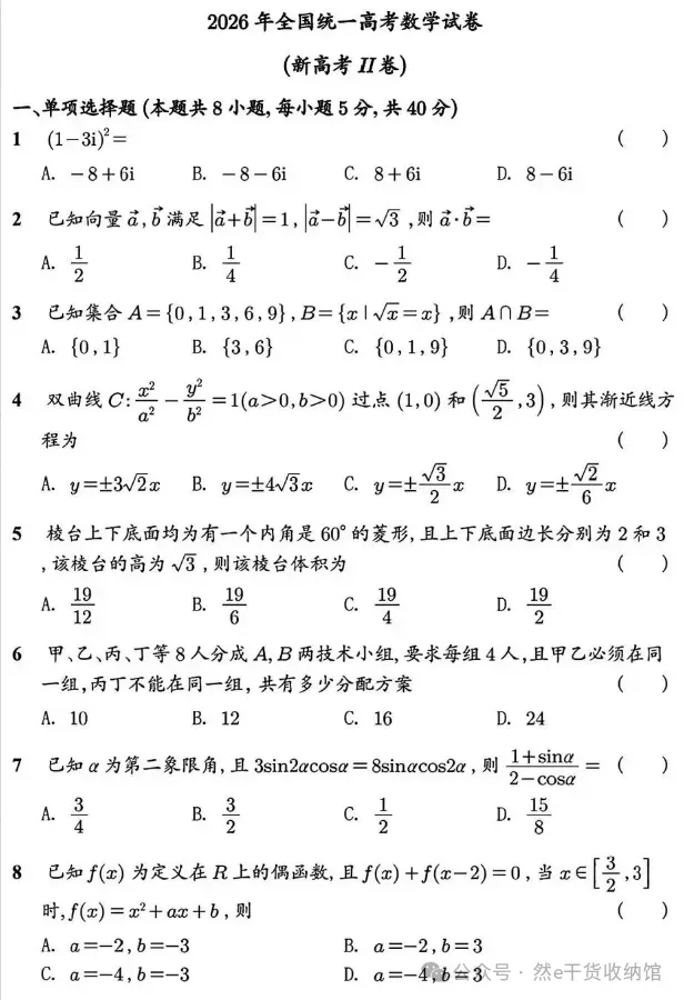 2026年高考(全科目)试卷真题和答案解析完整版总汇,PDF电子版免费下载-第15张图片-四季读书网 2026年高考(全科目)试卷真题和答案解析完整版总汇,PDF电子版免费下载-第15张图片-四季读书网
