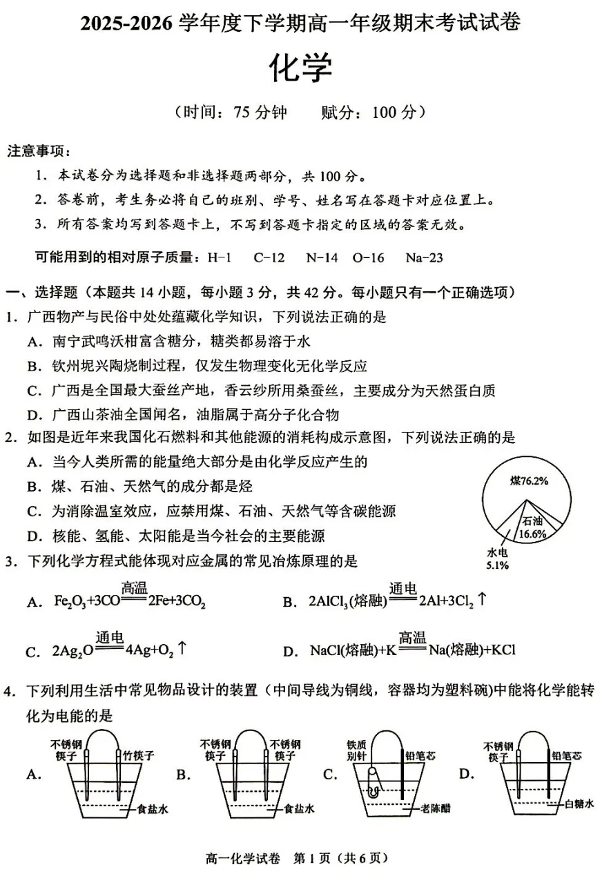 贺州2026年春季期末高一各科试卷-第5张图片-四季读书网 贺州2026年春季期末高一各科试卷-第5张图片-四季读书网