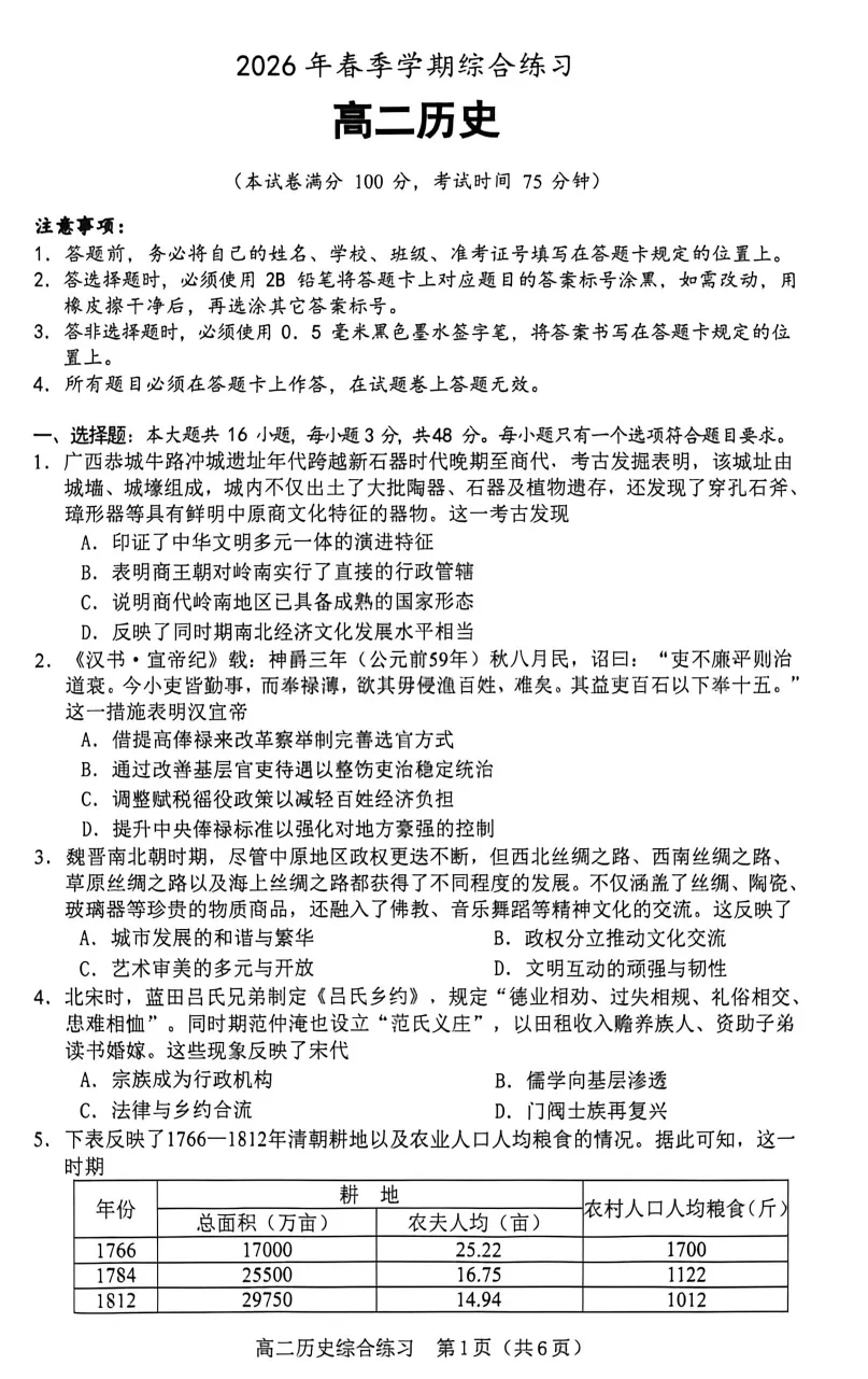来宾2026年春季期末高二各科试卷-第5张图片-四季读书网