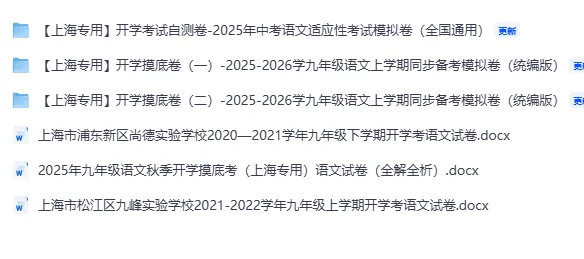 2025年上海市九年级秋季开学考语文试卷-第1张图片-四季读书网 2025年上海市九年级秋季开学考语文试卷-第1张图片-四季读书网