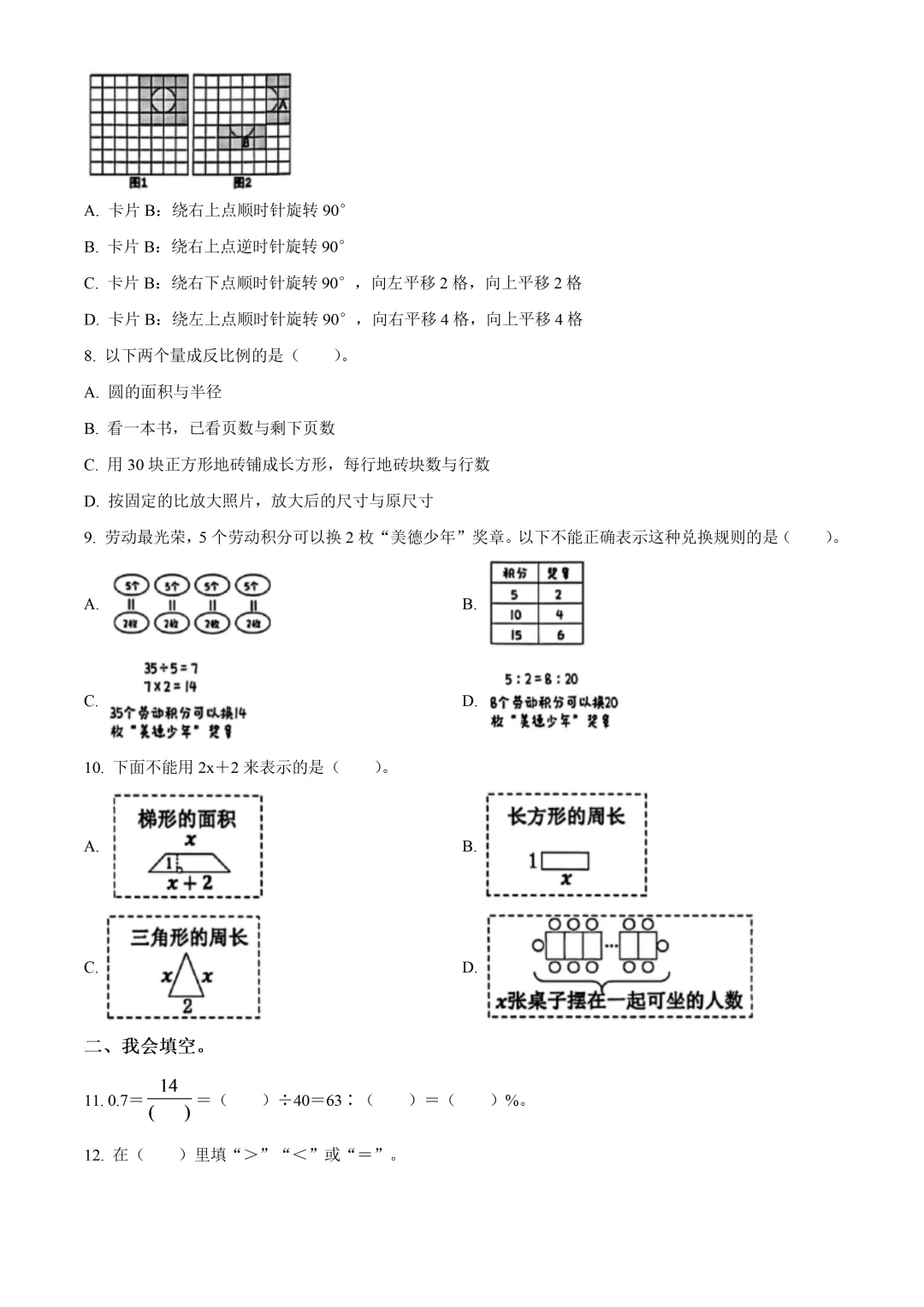 深圳市南山区六年级数学期末试卷及答案(2026.7)-第2张图片-四季读书网