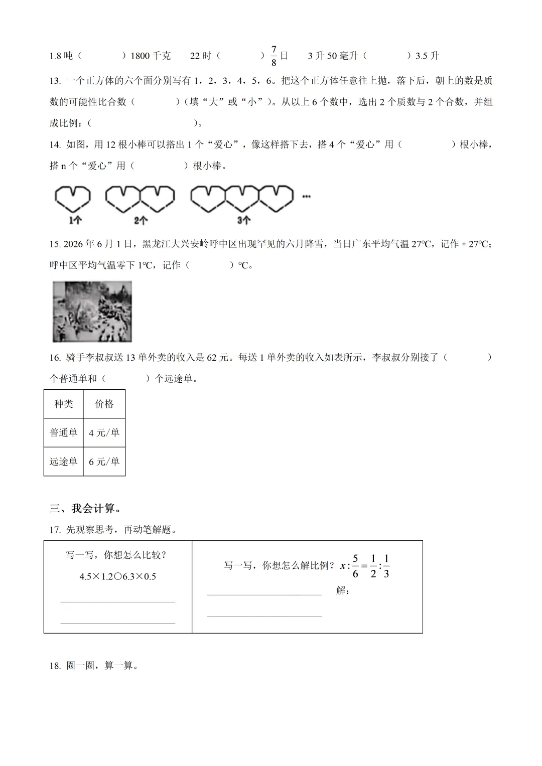 深圳市南山区六年级数学期末试卷及答案(2026.7)-第3张图片-四季读书网