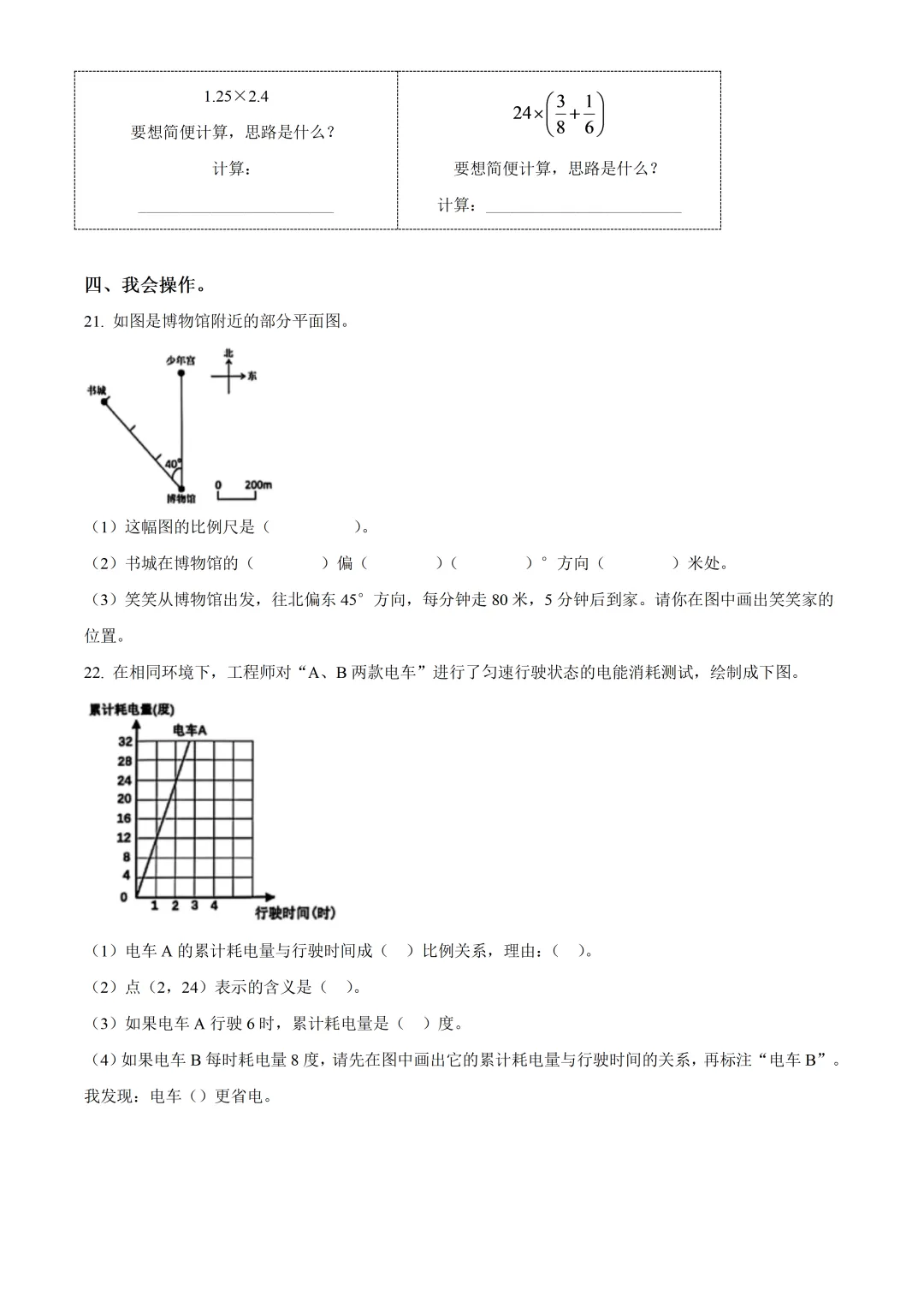 深圳市南山区六年级数学期末试卷及答案(2026.7)-第5张图片-四季读书网
