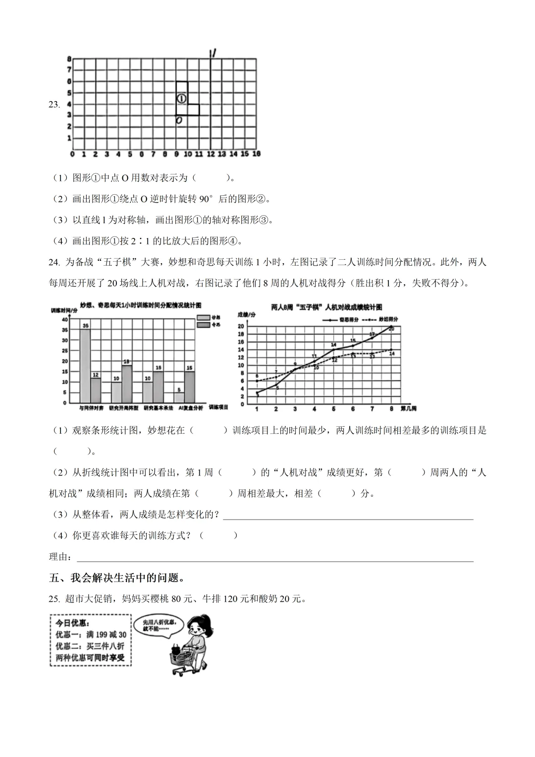 深圳市南山区六年级数学期末试卷及答案(2026.7)-第6张图片-四季读书网