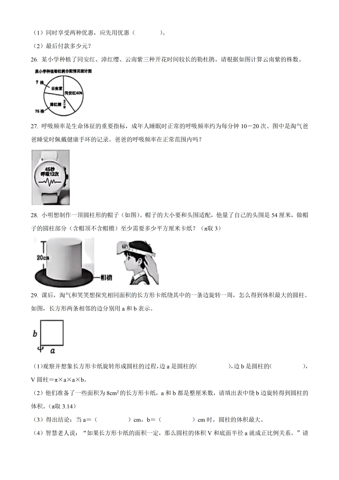 深圳市南山区六年级数学期末试卷及答案(2026.7)-第7张图片-四季读书网