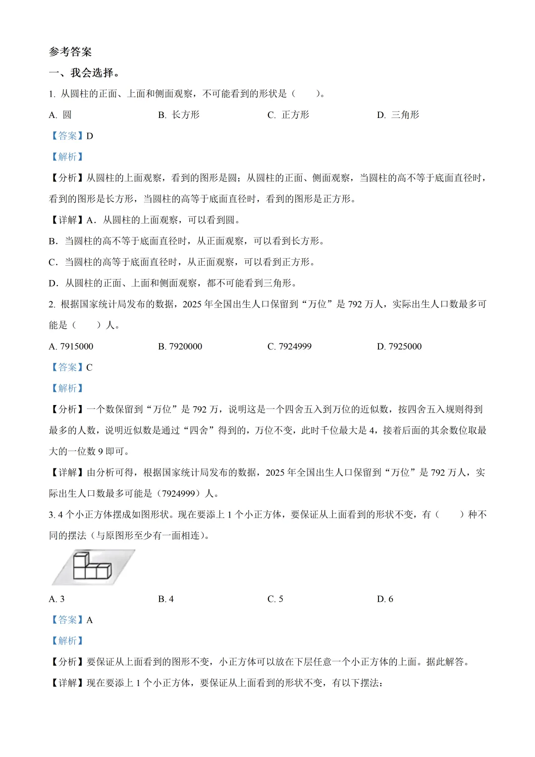 深圳市南山区六年级数学期末试卷及答案(2026.7)-第9张图片-四季读书网