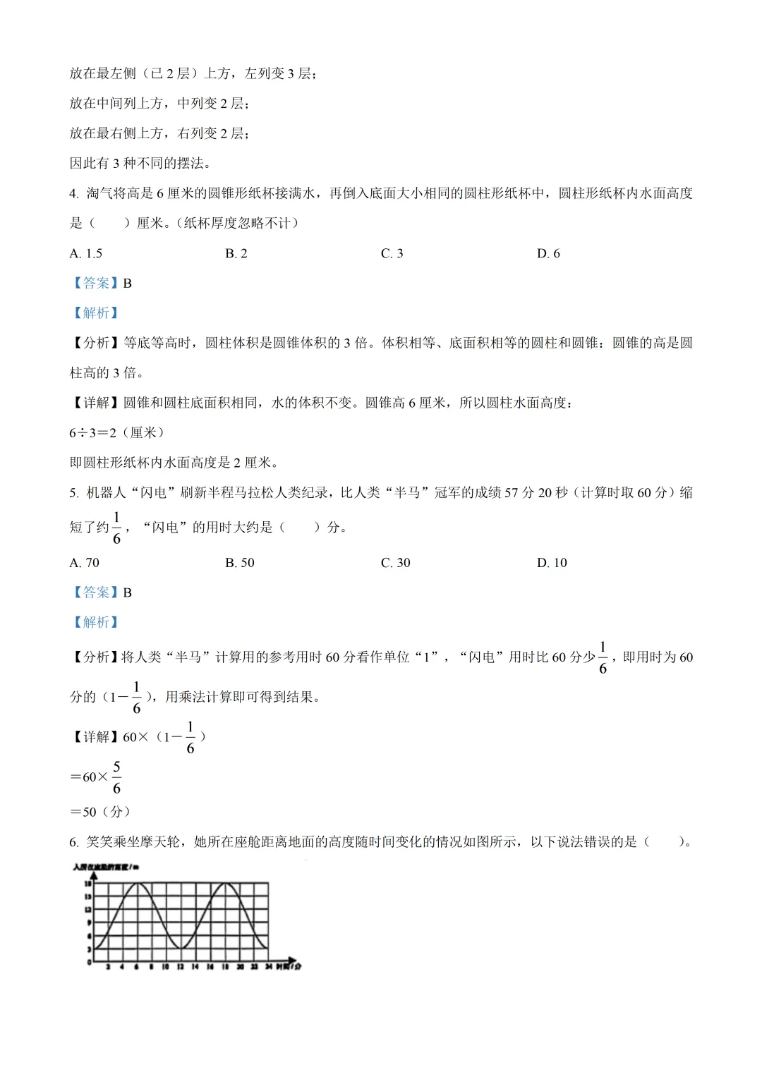 深圳市南山区六年级数学期末试卷及答案(2026.7)-第10张图片-四季读书网