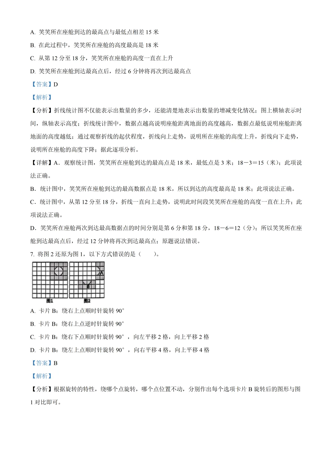 深圳市南山区六年级数学期末试卷及答案(2026.7)-第11张图片-四季读书网