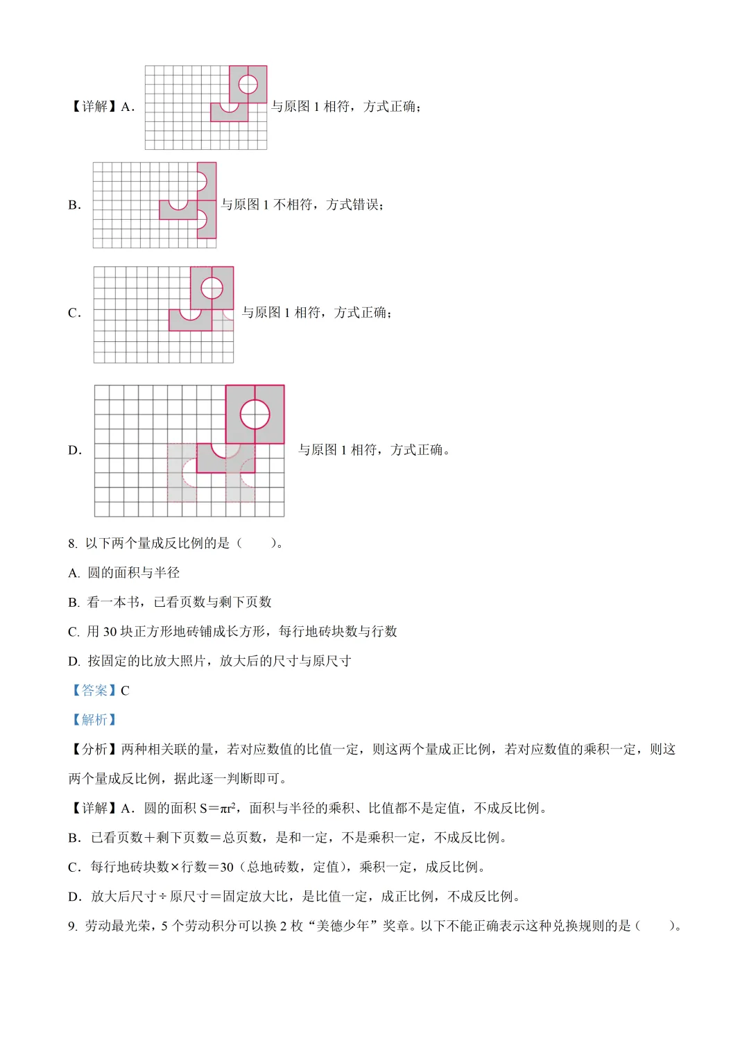 深圳市南山区六年级数学期末试卷及答案(2026.7)-第12张图片-四季读书网