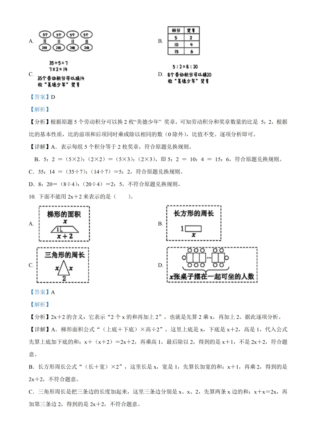 深圳市南山区六年级数学期末试卷及答案(2026.7)-第13张图片-四季读书网