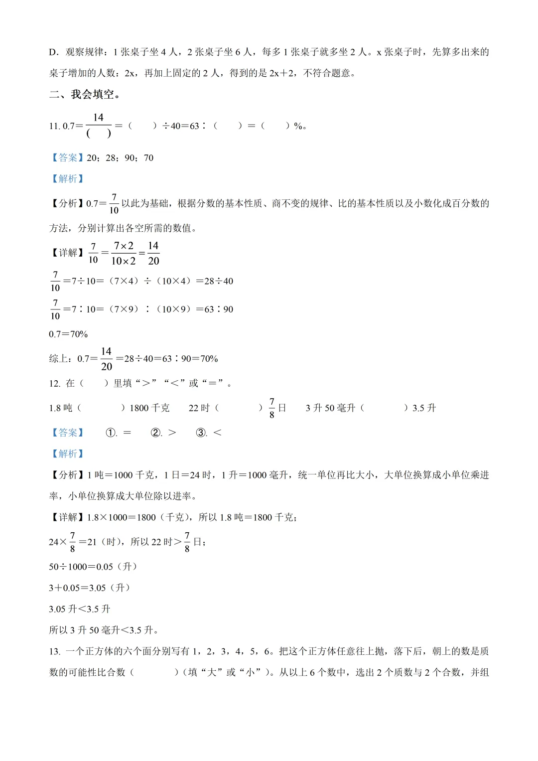 深圳市南山区六年级数学期末试卷及答案(2026.7)-第14张图片-四季读书网