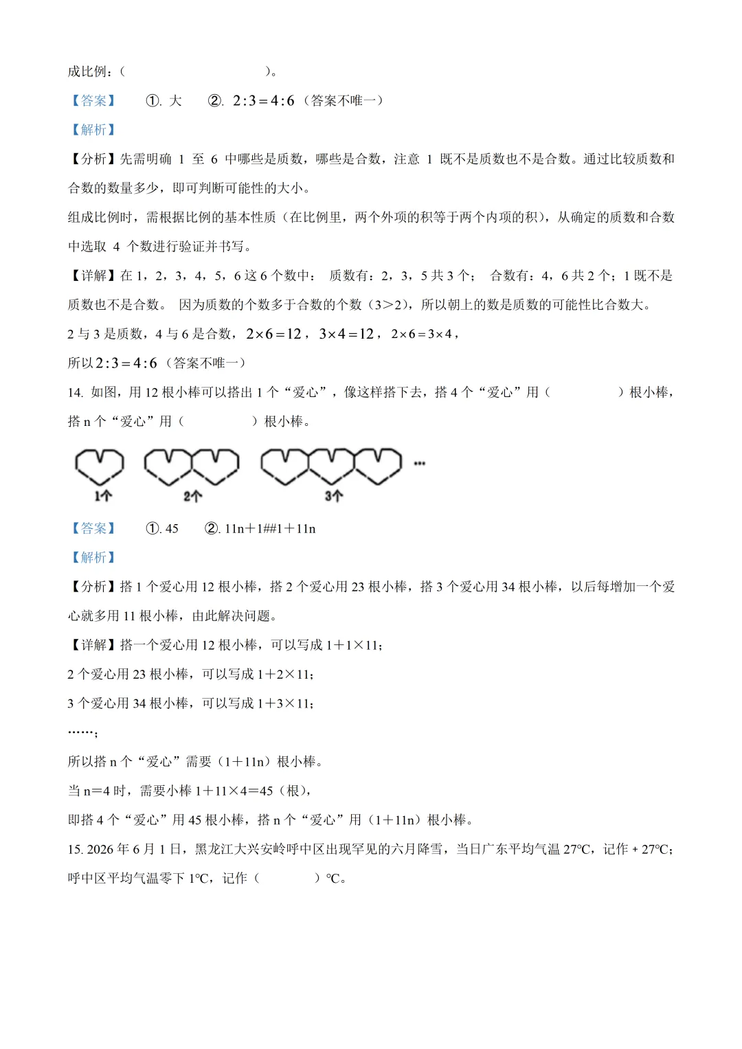 深圳市南山区六年级数学期末试卷及答案(2026.7)-第15张图片-四季读书网