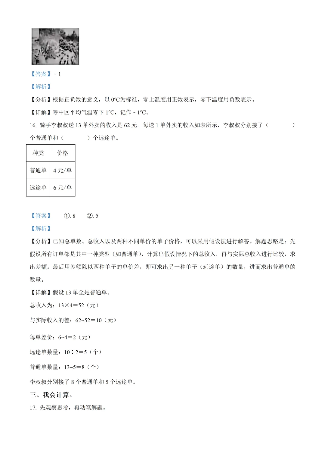 深圳市南山区六年级数学期末试卷及答案(2026.7)-第16张图片-四季读书网