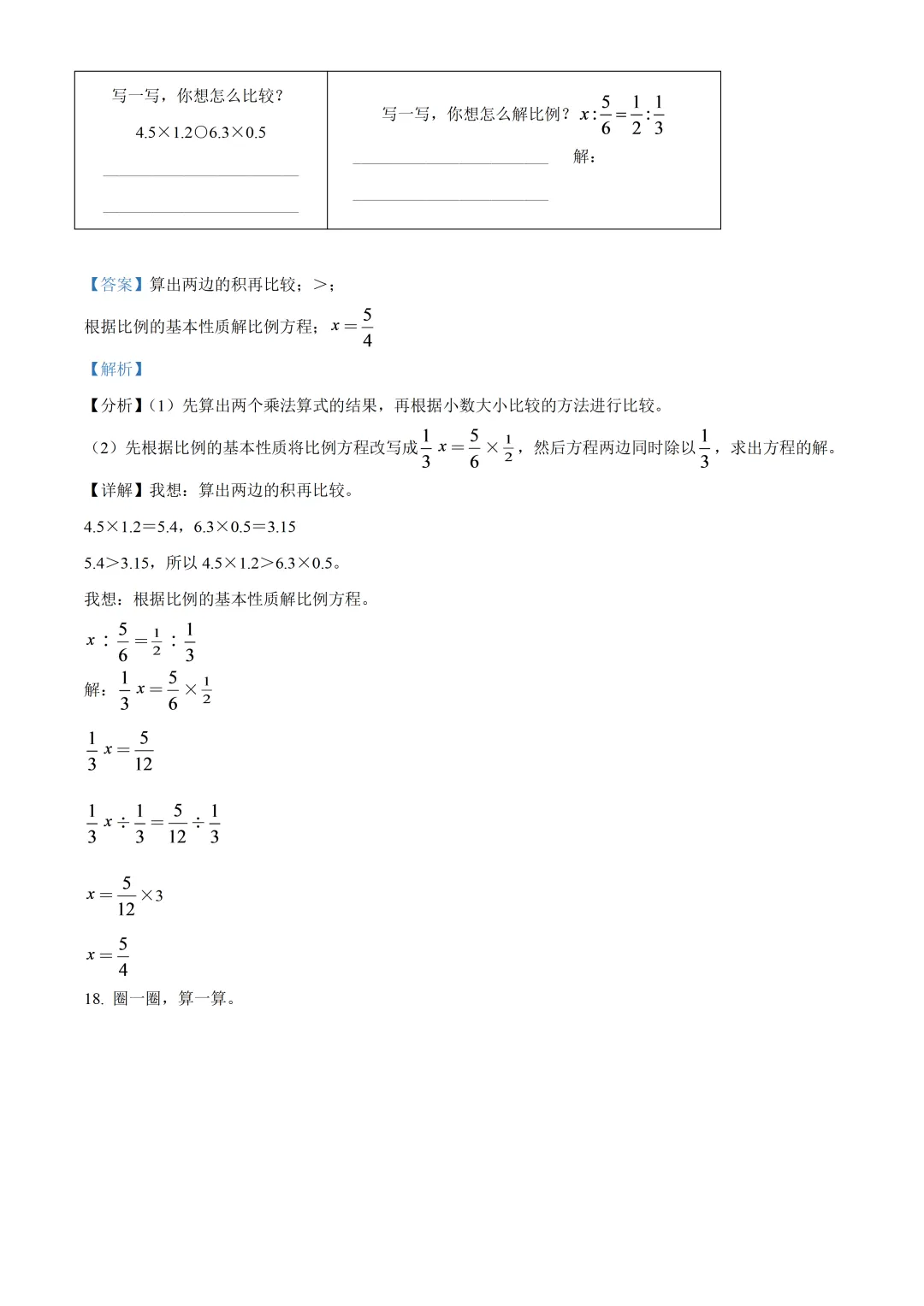 深圳市南山区六年级数学期末试卷及答案(2026.7)-第17张图片-四季读书网