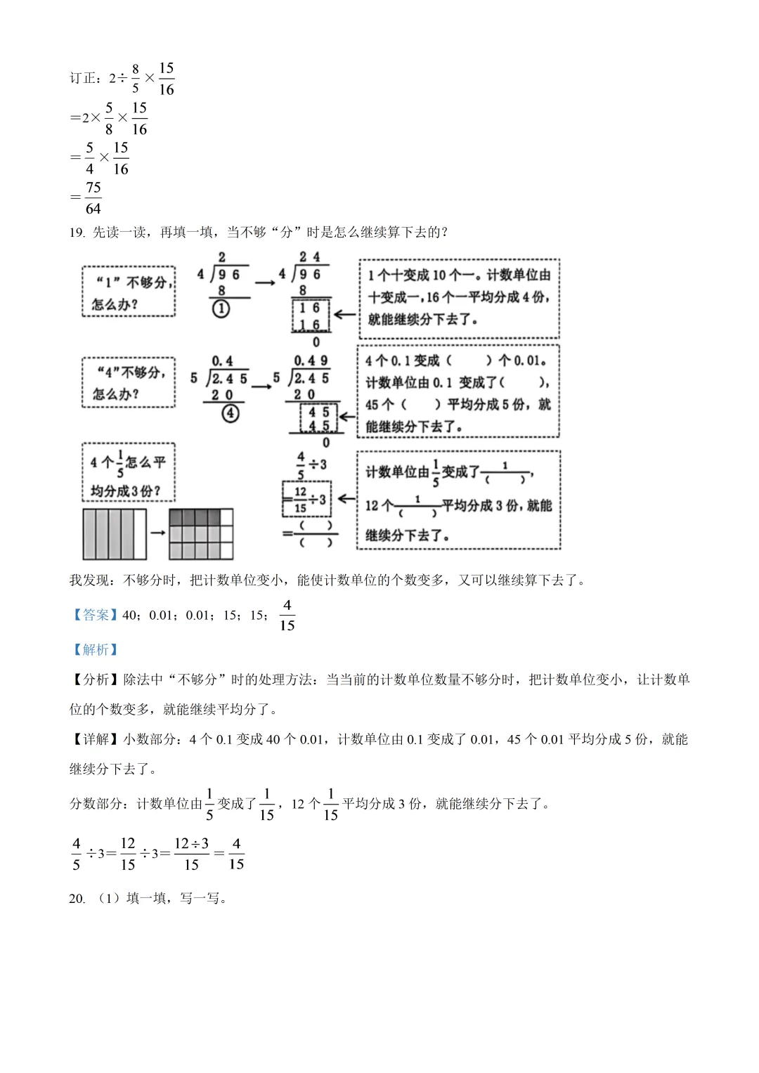 深圳市南山区六年级数学期末试卷及答案(2026.7)-第19张图片-四季读书网