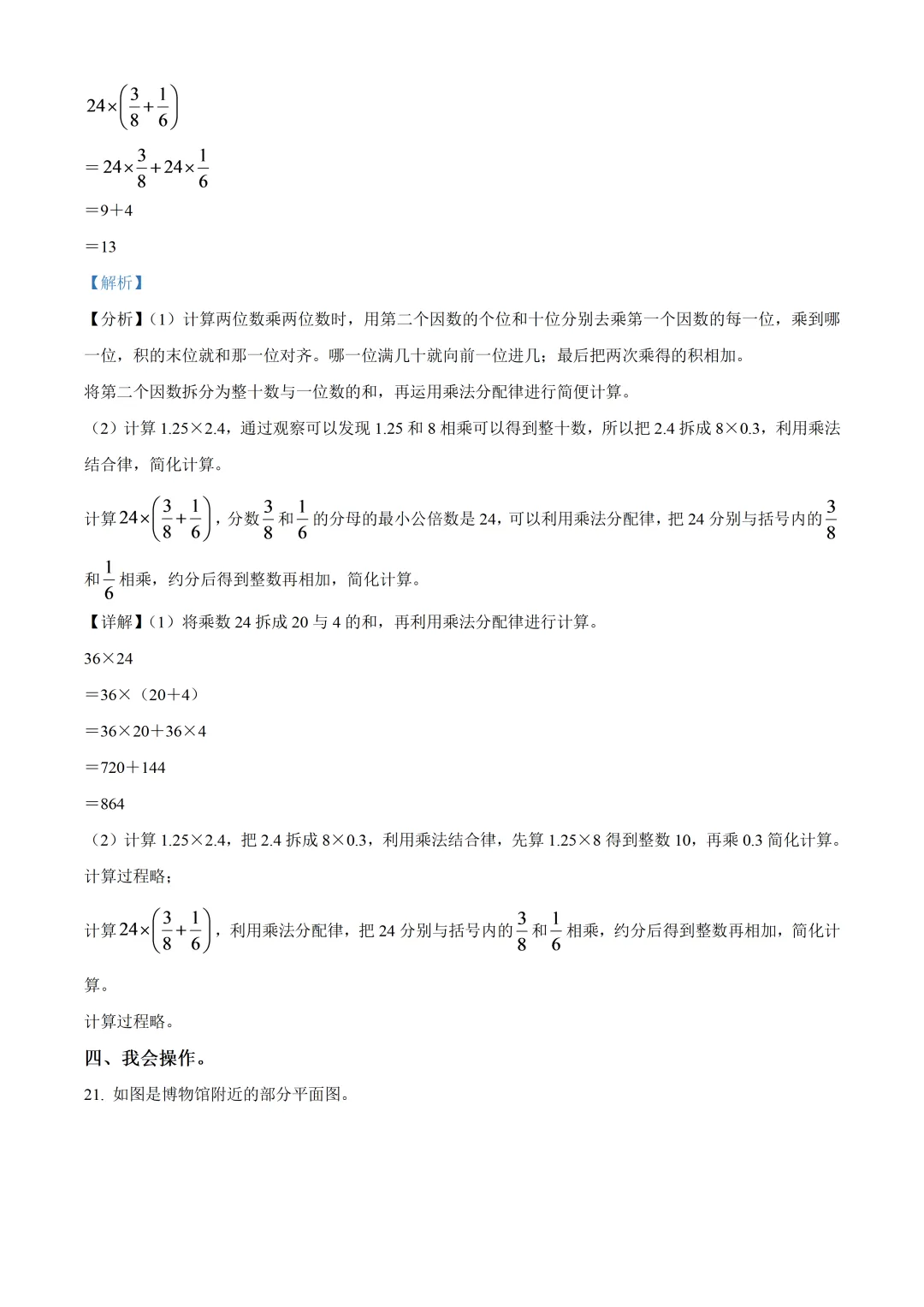 深圳市南山区六年级数学期末试卷及答案(2026.7)-第21张图片-四季读书网