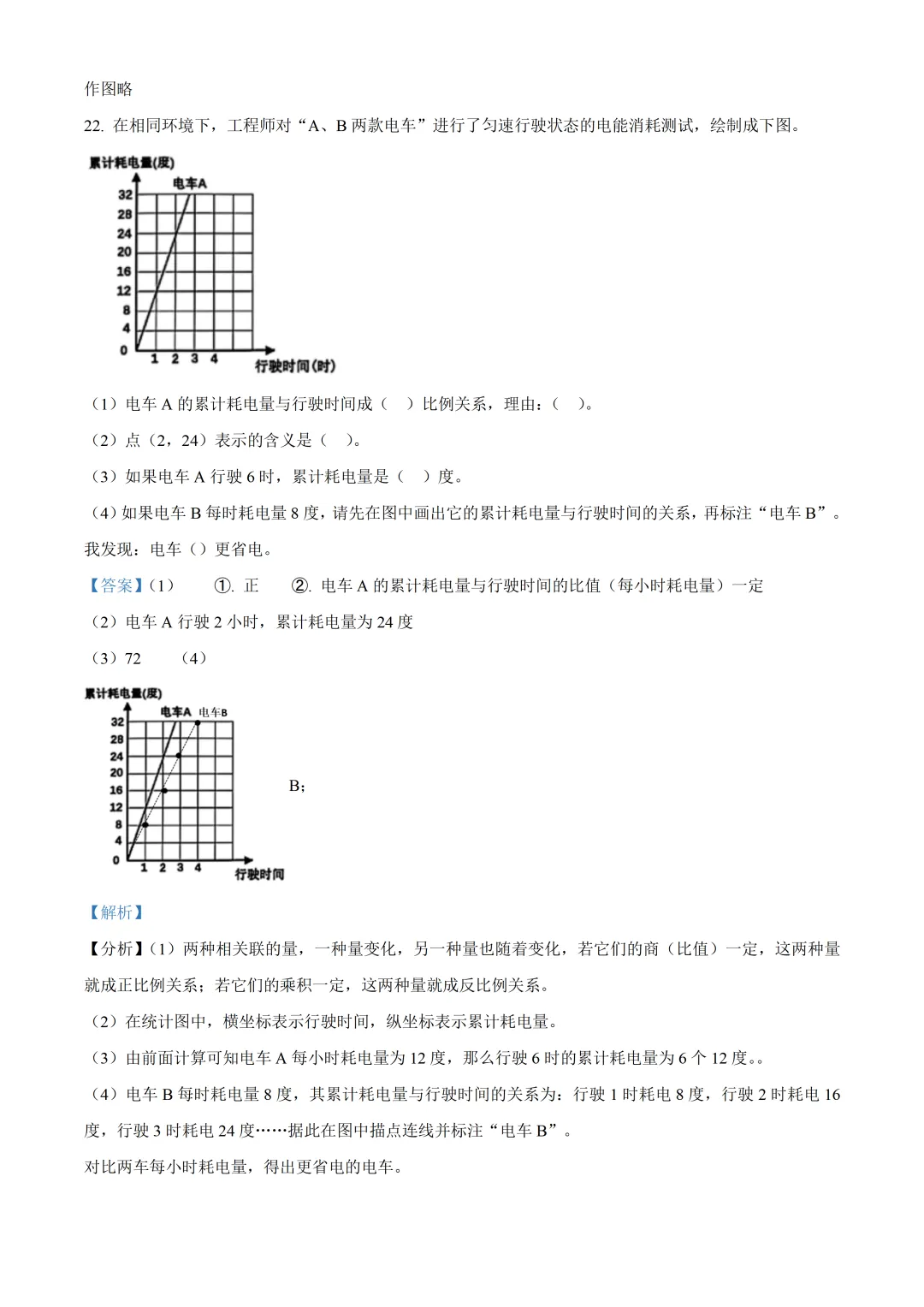 深圳市南山区六年级数学期末试卷及答案(2026.7)-第23张图片-四季读书网