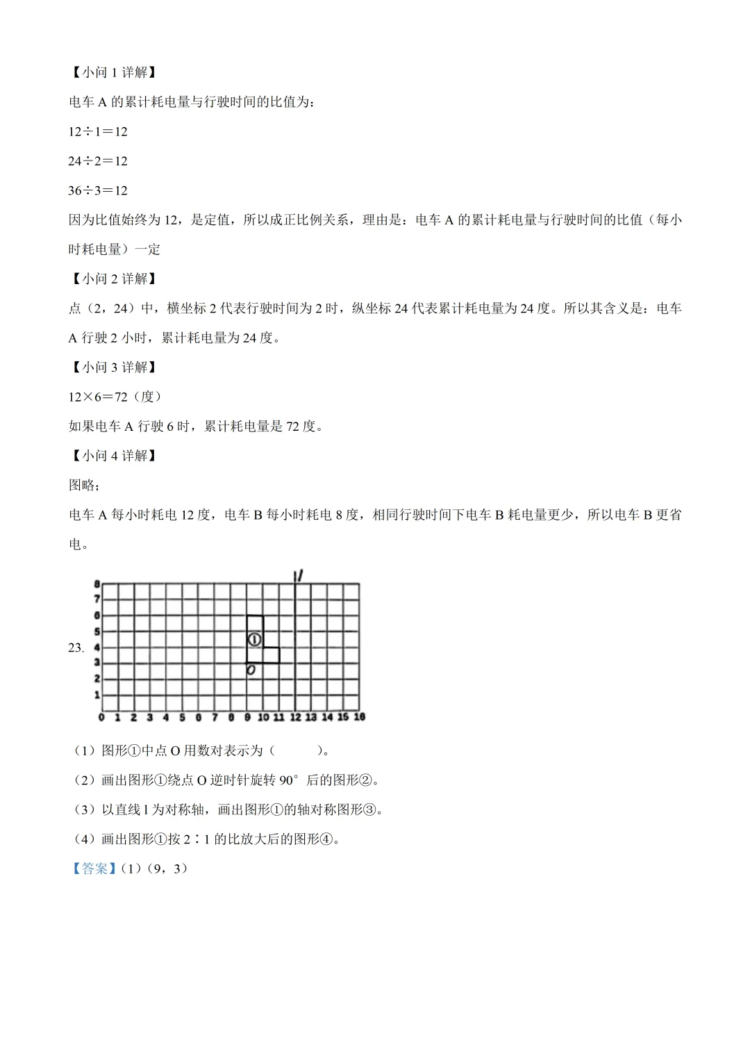 深圳市南山区六年级数学期末试卷及答案(2026.7)-第24张图片-四季读书网