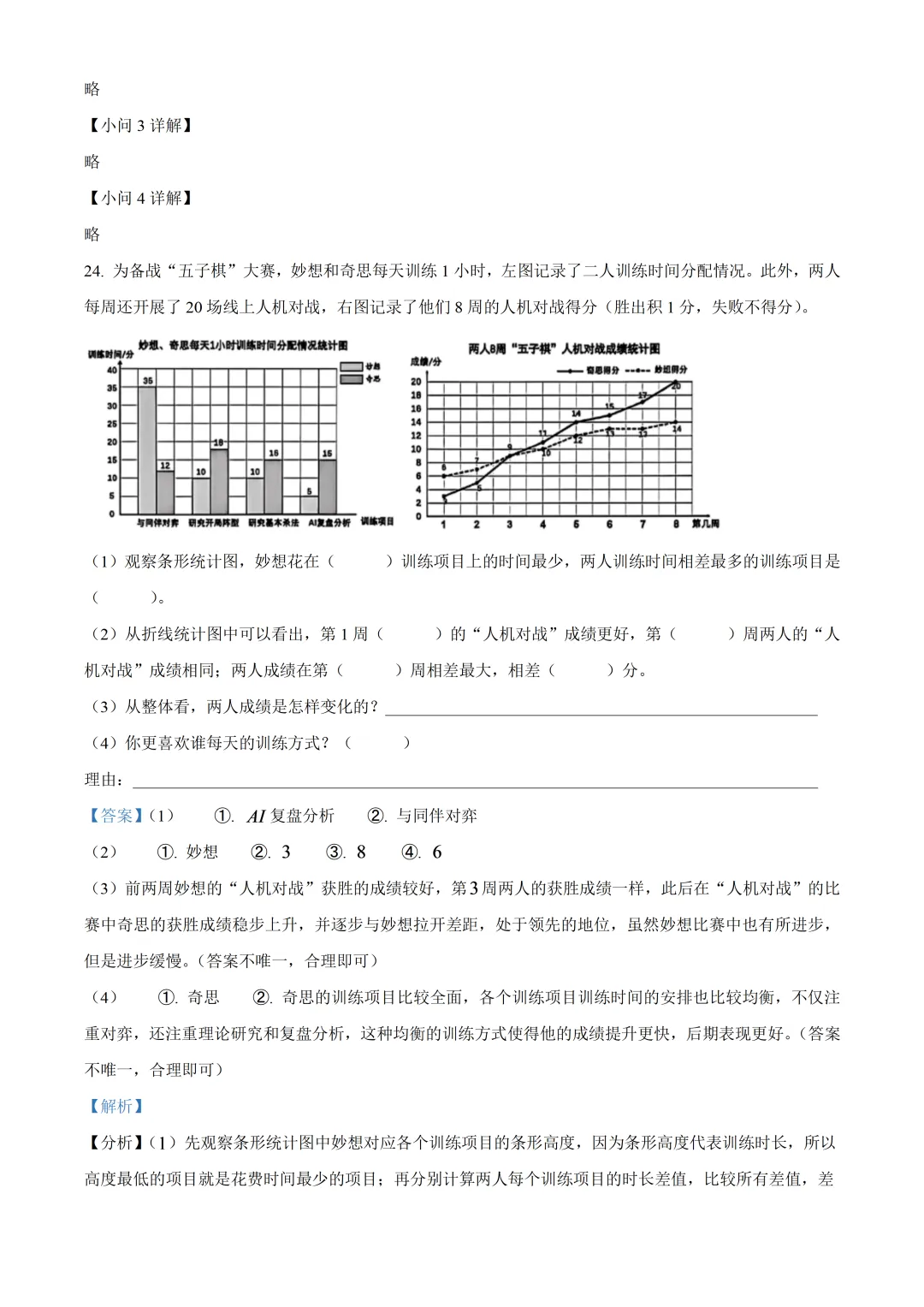 深圳市南山区六年级数学期末试卷及答案(2026.7)-第26张图片-四季读书网