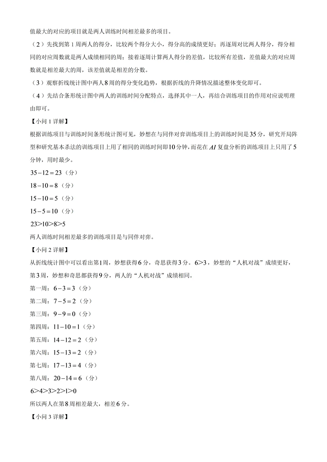 深圳市南山区六年级数学期末试卷及答案(2026.7)-第27张图片-四季读书网