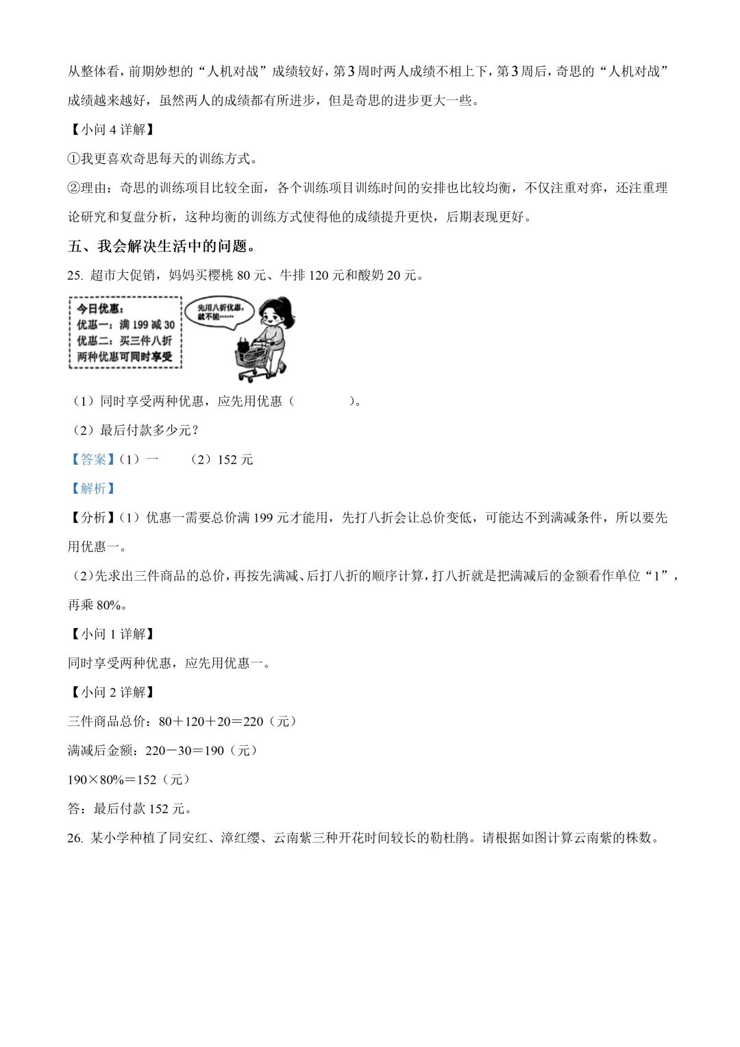 深圳市南山区六年级数学期末试卷及答案(2026.7)-第28张图片-四季读书网