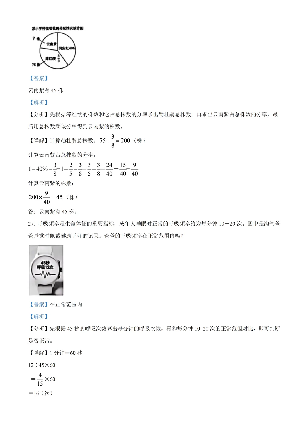 深圳市南山区六年级数学期末试卷及答案(2026.7)-第29张图片-四季读书网
