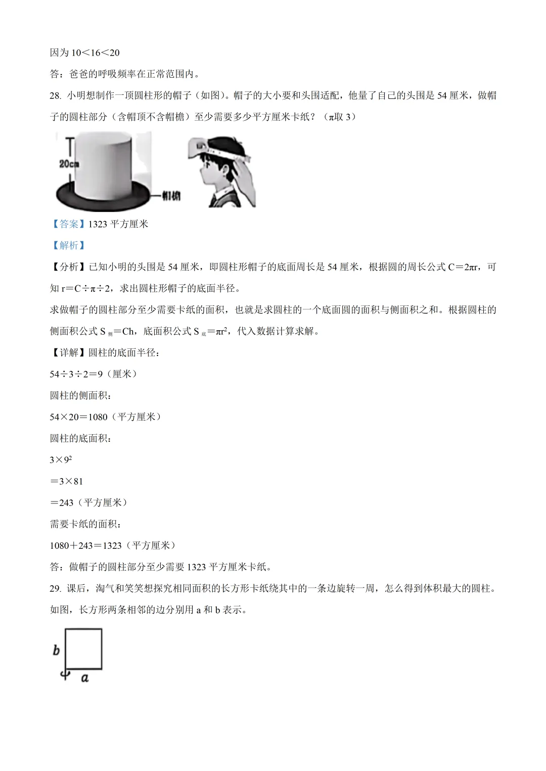 深圳市南山区六年级数学期末试卷及答案(2026.7)-第30张图片-四季读书网
