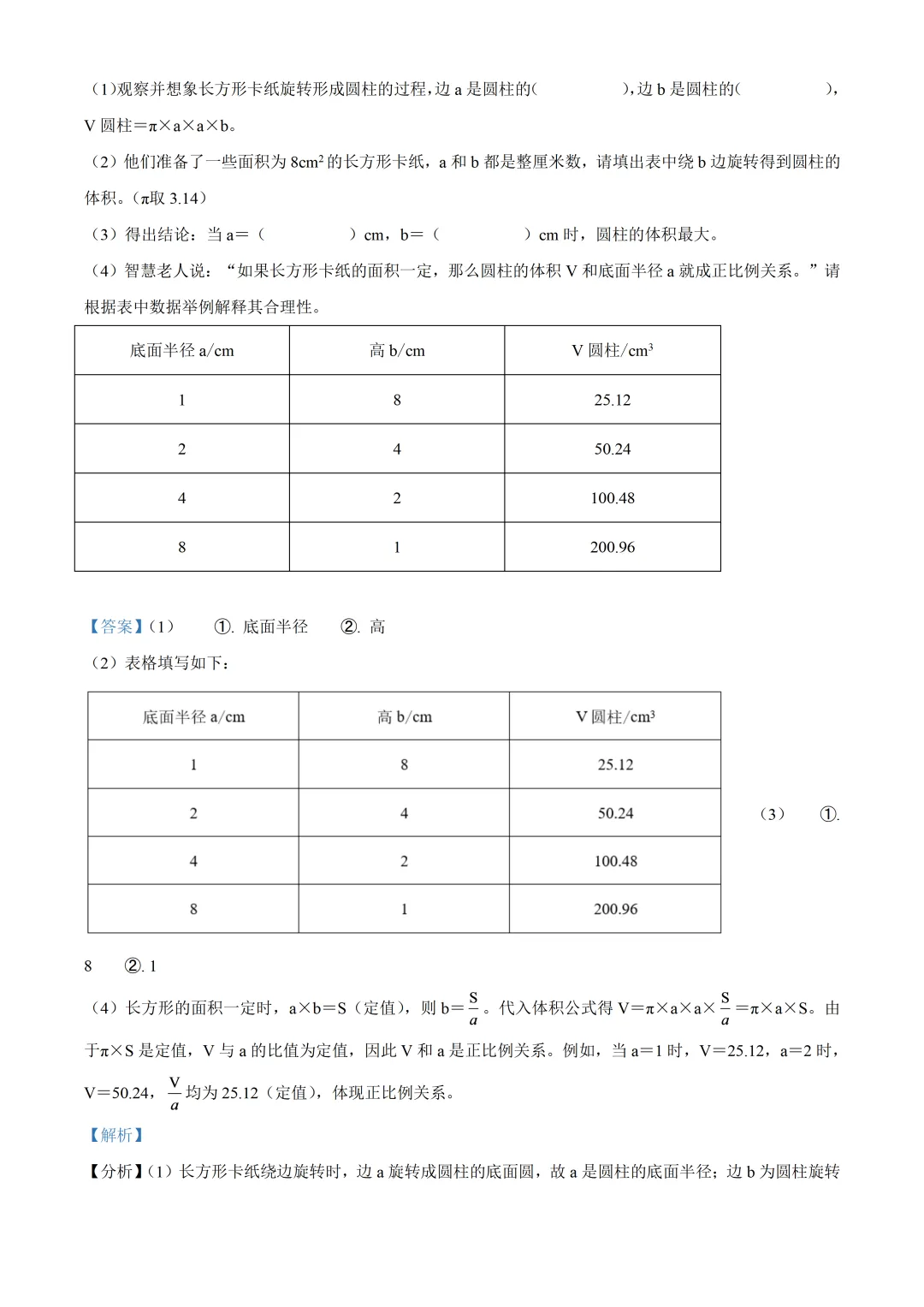 深圳市南山区六年级数学期末试卷及答案(2026.7)-第31张图片-四季读书网