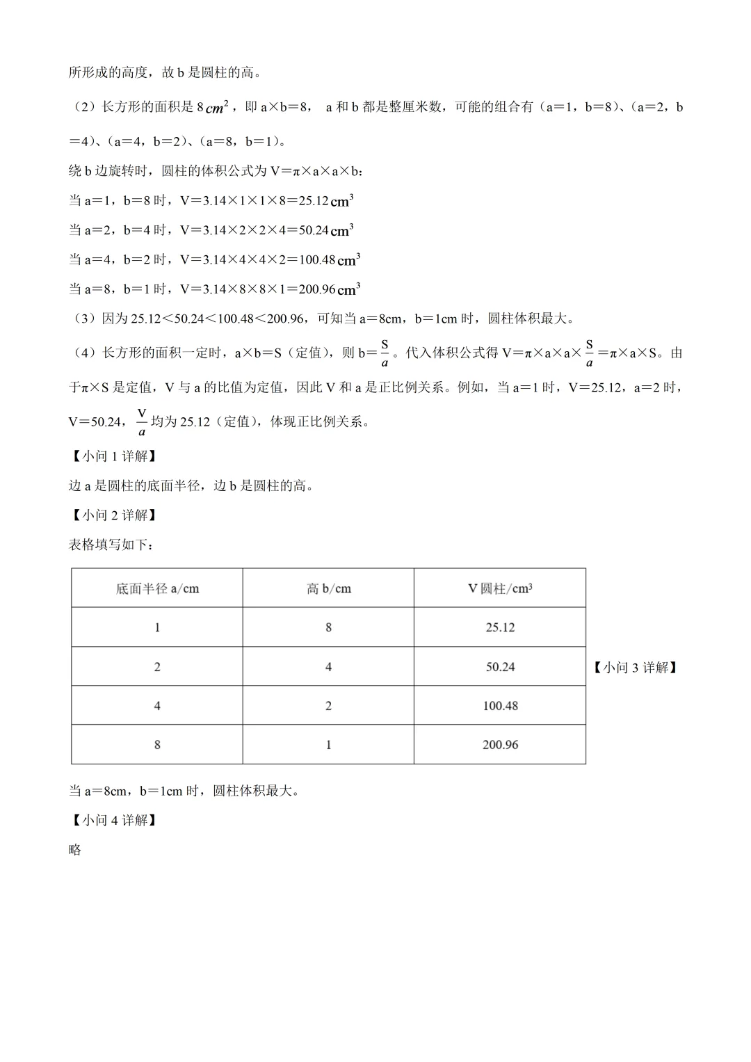 深圳市南山区六年级数学期末试卷及答案(2026.7)-第32张图片-四季读书网