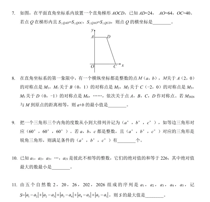 2026年山东希望杯七年级试卷与答-第3张图片-四季读书网