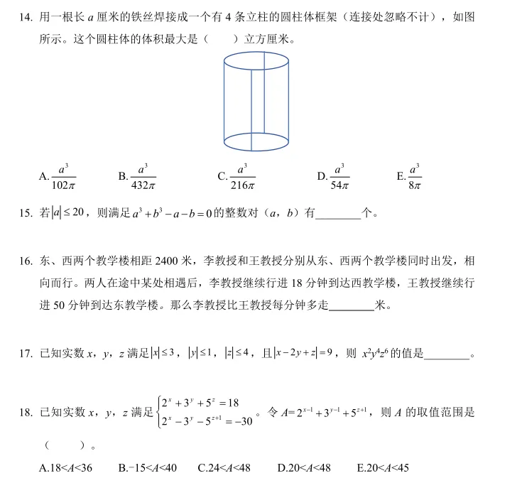 2026年山东希望杯七年级试卷与答-第5张图片-四季读书网