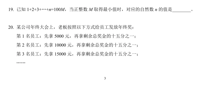 2026年山东希望杯七年级试卷与答-第6张图片-四季读书网