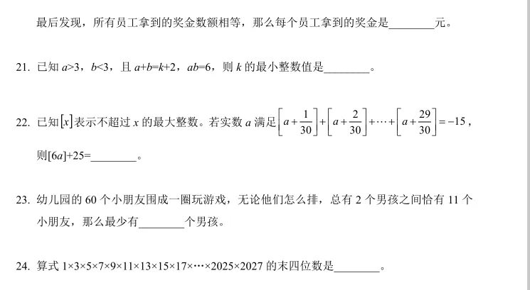 2026年山东希望杯七年级试卷与答-第7张图片-四季读书网